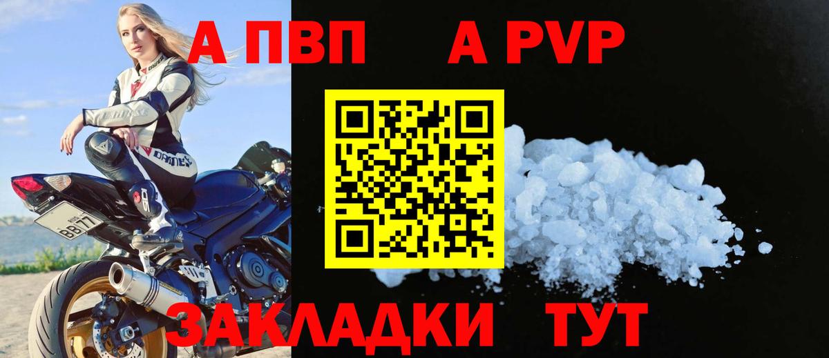 A-PVP крисы CK  A-PVP СК  Чапаевск  Вход с VPN 
