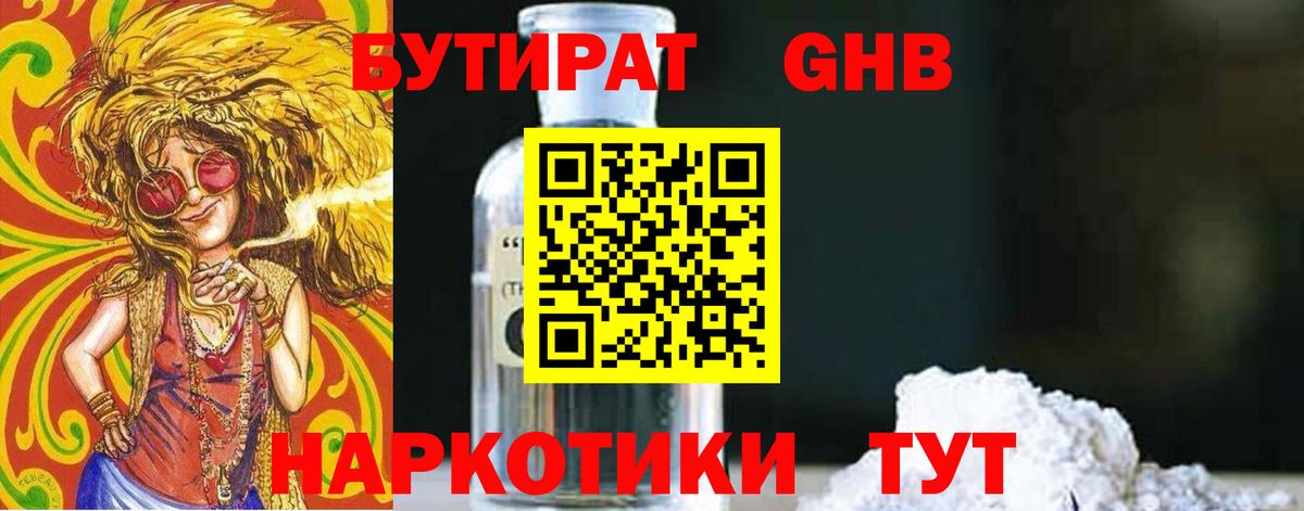 Бутират бутандиол Чапаевск