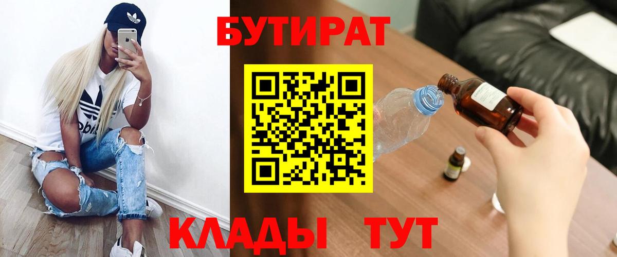 Бутират бутик  Вход с VPN  Чапаевск 