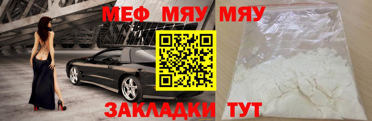 МЯУ-МЯУ  МЯУ-МЯУ 4 MMC  Чапаевск  МЯУ-МЯУ  МЕФ кристаллы  Вход с VPN 