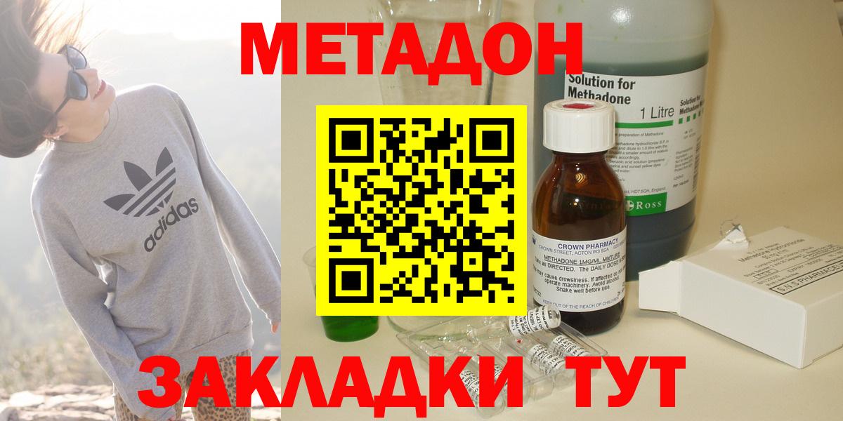 МЕТАДОН methadone  Вход с VPN  Чапаевск 