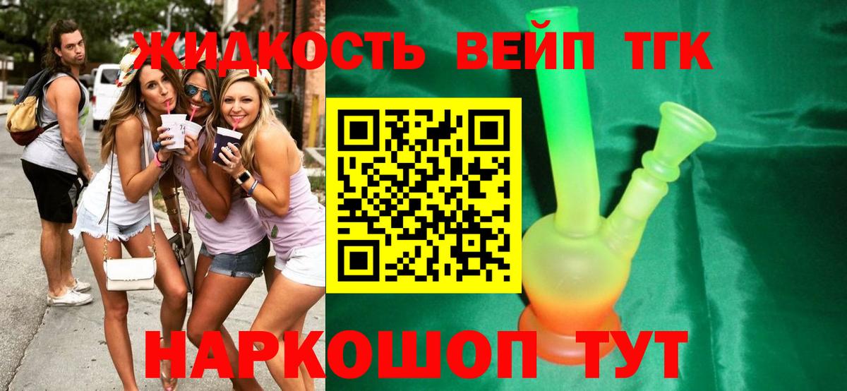 ТГК вейп с тгк Чапаевск