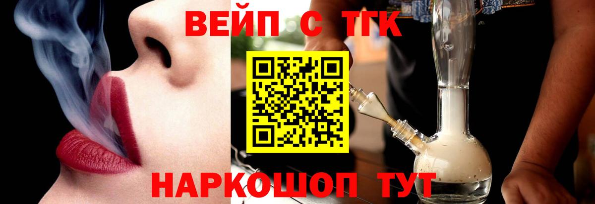 Чапаевск  ТГК вейп  Дистиллят ТГК гашишное масло  Вход с VPN 